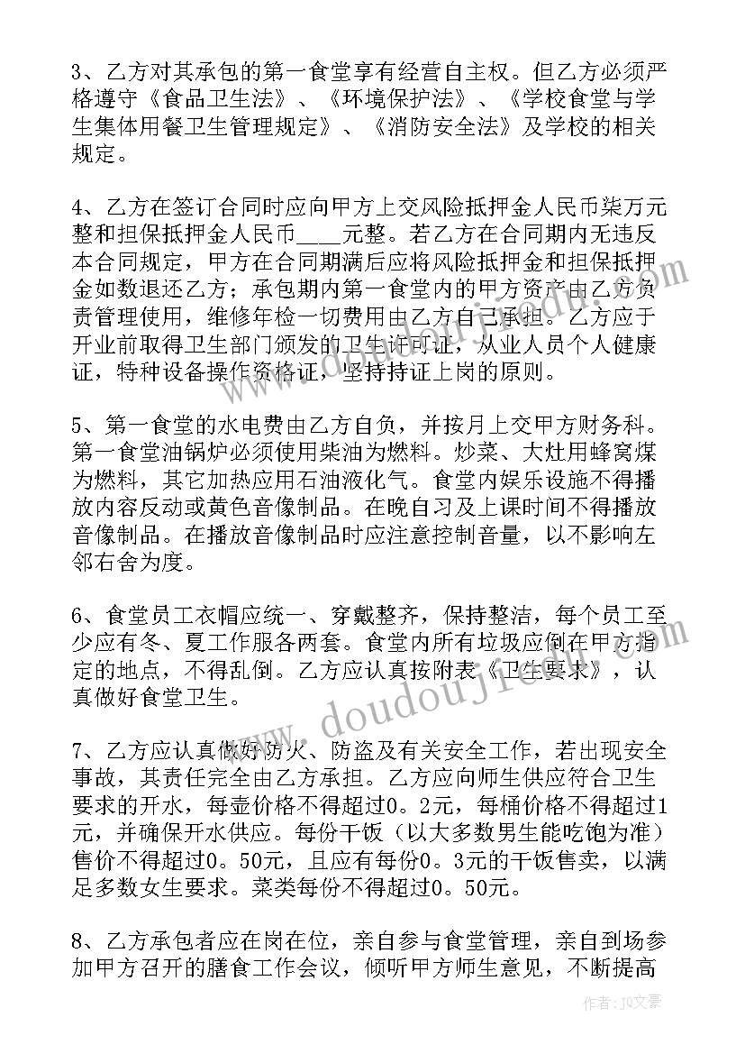 2023年幼儿园食堂承包协议书(实用5篇)