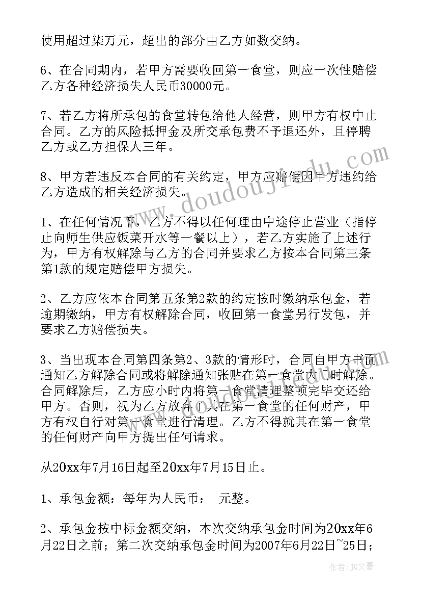 2023年幼儿园食堂承包协议书(实用5篇)