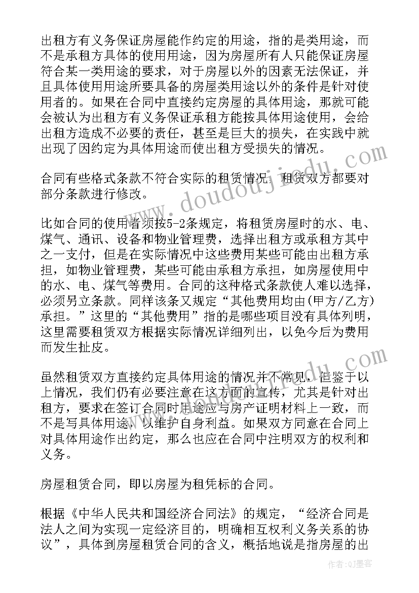 租房合同附件设备清单(通用9篇)