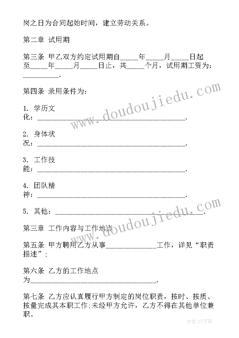 最新劳动合同缺乏法定必备条款(通用8篇)