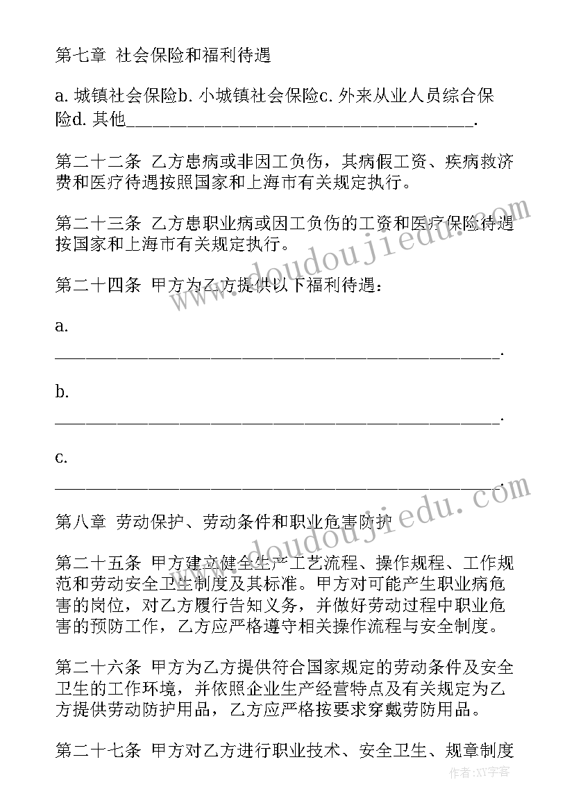 最新劳动合同缺乏法定必备条款(通用8篇)