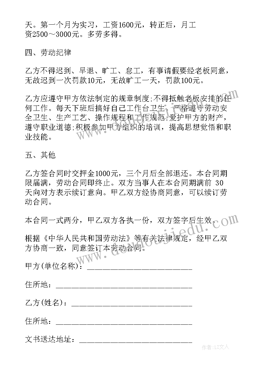 企业未跟劳动者签订劳动合同 公司签订的劳动合同(优质5篇)