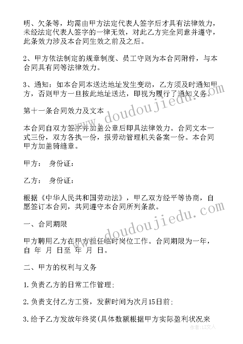 企业未跟劳动者签订劳动合同 公司签订的劳动合同(优质5篇)