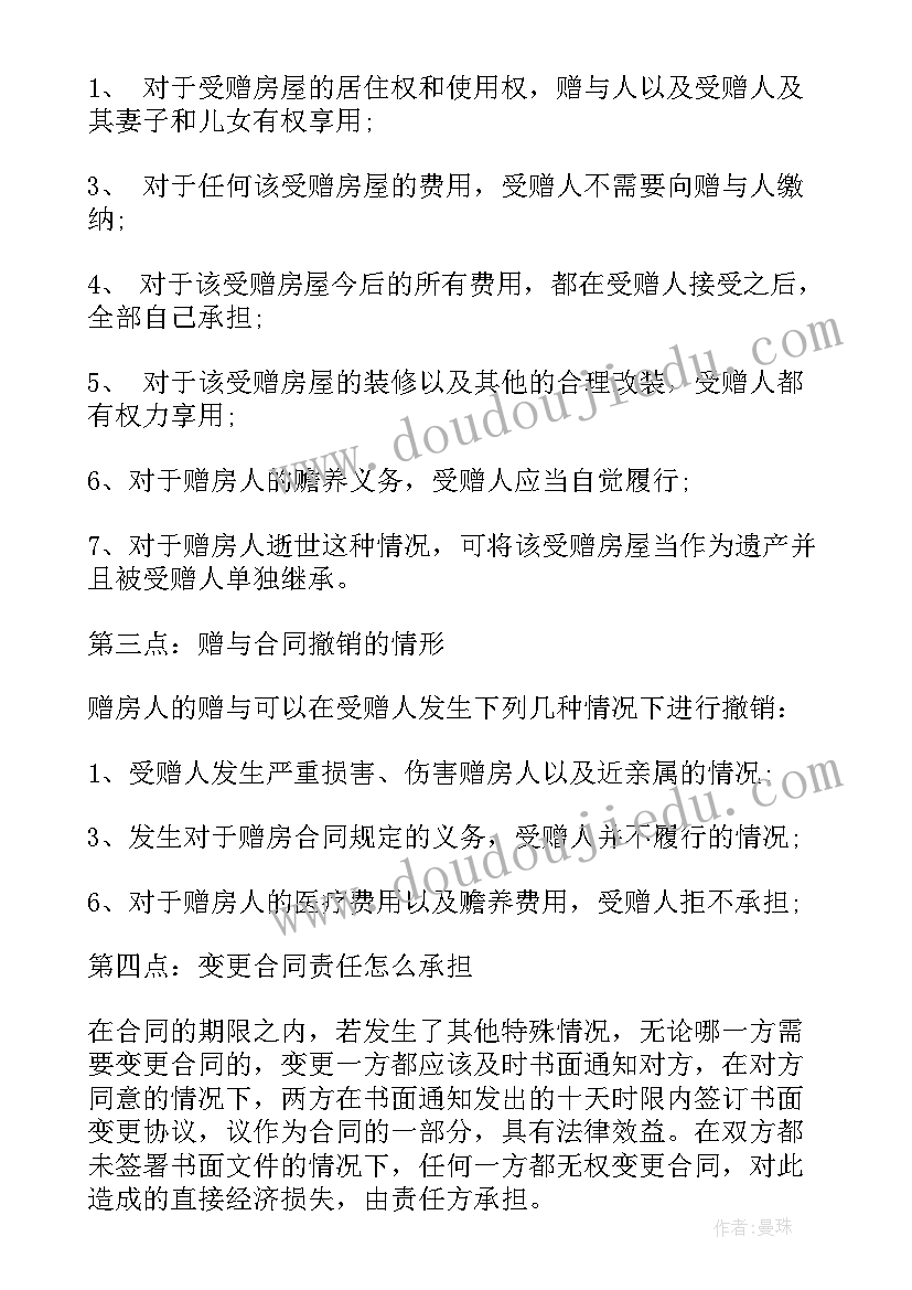 赠予合同公证需要材料(优质8篇)