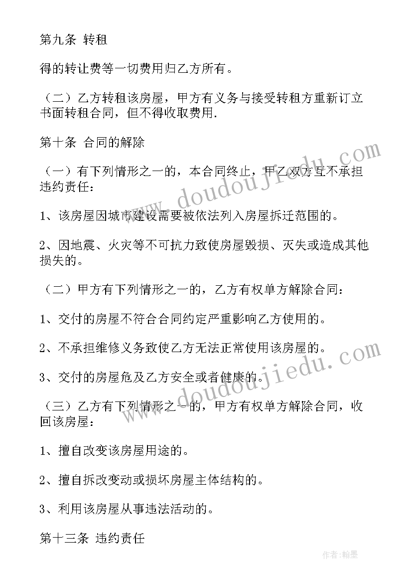 2023年杭州二房东租赁合同 二房东租赁合同(模板5篇)