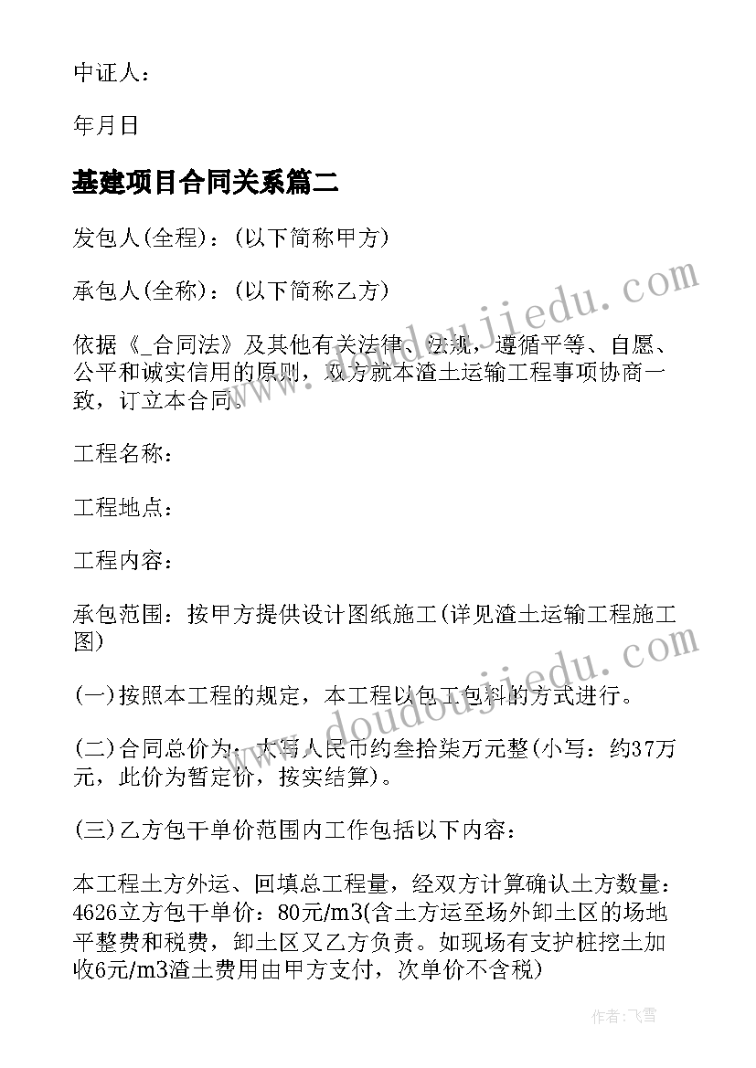 基建项目合同关系 小型基建项目设计合同优选(汇总5篇)