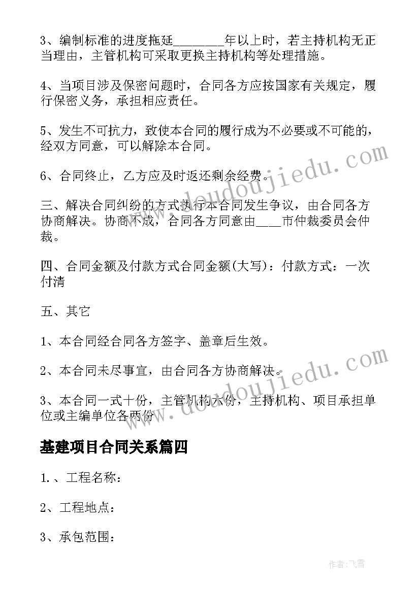 基建项目合同关系 小型基建项目设计合同优选(汇总5篇)