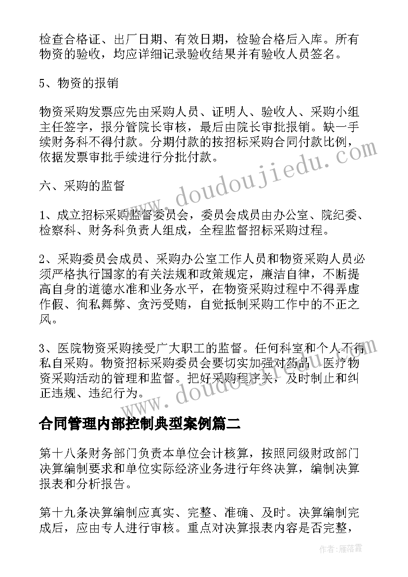 合同管理内部控制典型案例(精选5篇)