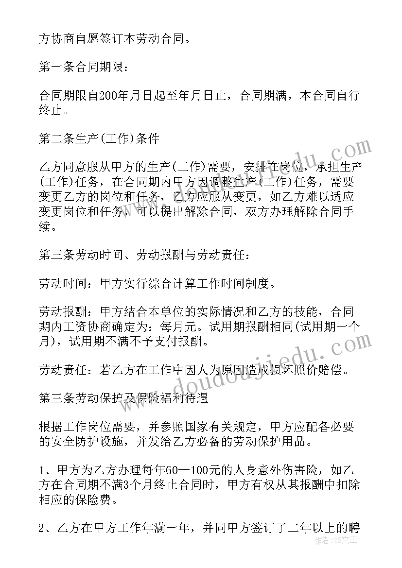 2023年中国人寿财险签合同可靠吗(优质5篇)