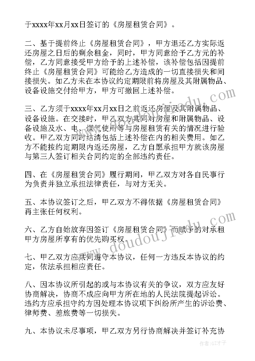 最新提前解除租赁合同通知函 提前解除房产租赁合同(优秀5篇)