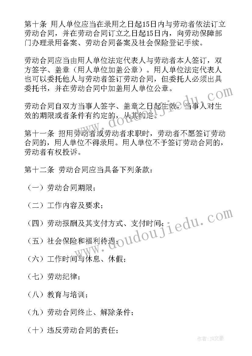 2023年浙江商品房买卖合同 浙江省劳动合同(优秀10篇)