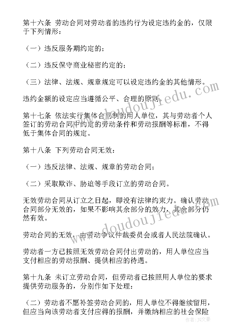 2023年浙江商品房买卖合同 浙江省劳动合同(优秀10篇)