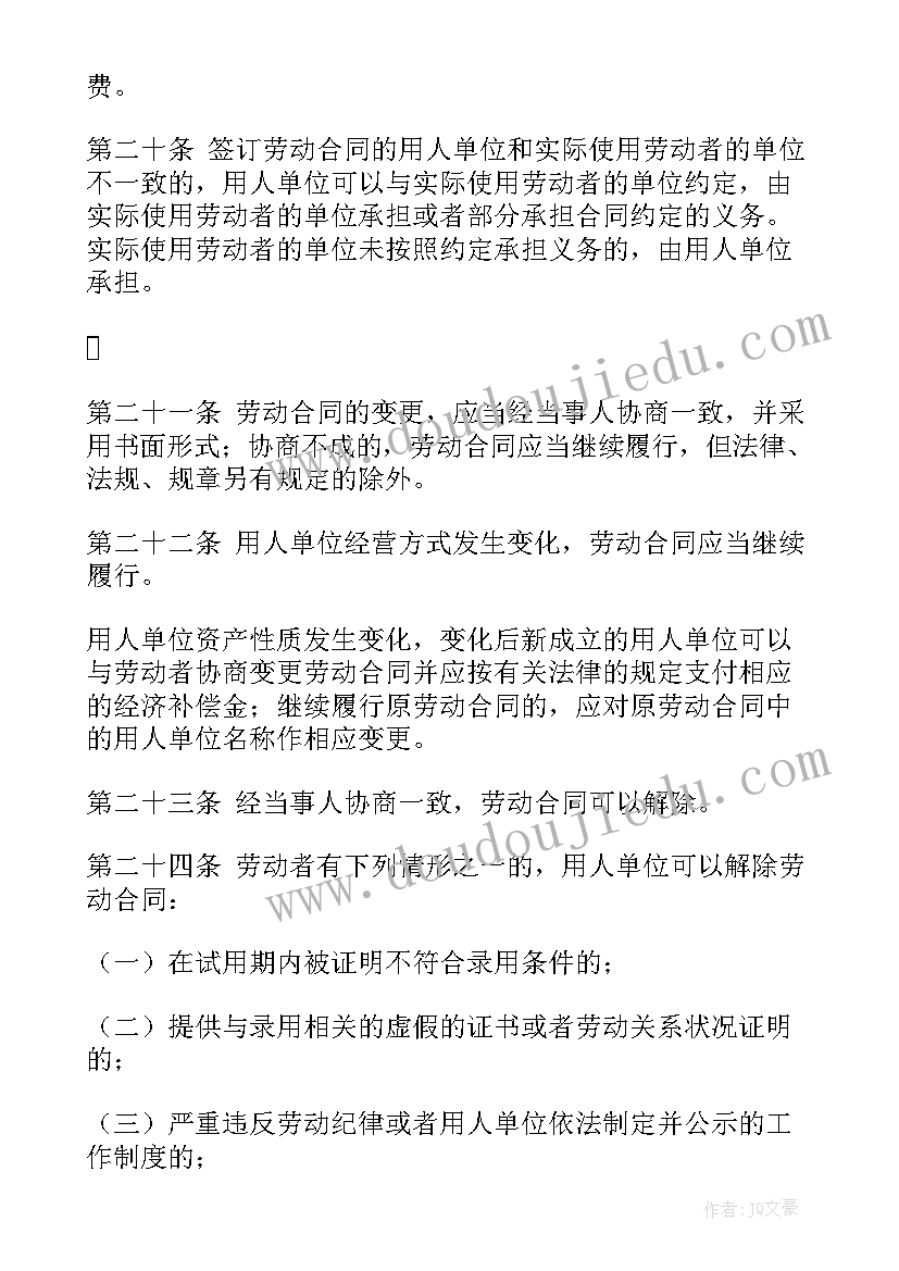 2023年浙江商品房买卖合同 浙江省劳动合同(优秀10篇)