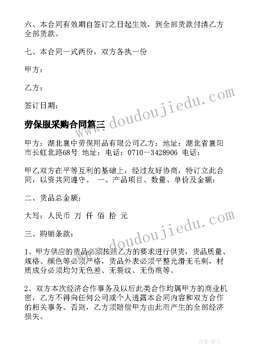 劳保服采购合同(精选5篇)