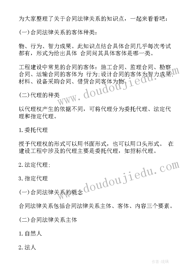 2023年合同与法律关系的区别 对公司合并劳动合同关系的法律适用(通用5篇)