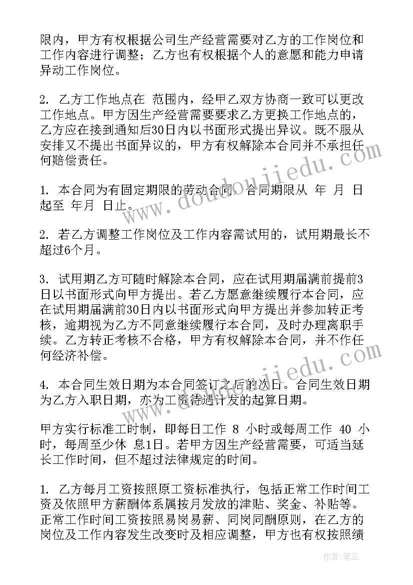 2023年合同制政府雇员公积金多少(模板6篇)