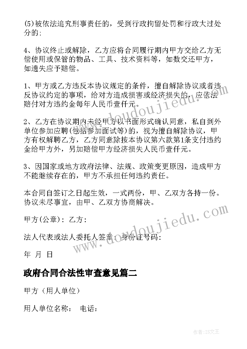 2023年政府合同合法性审查意见(优秀5篇)