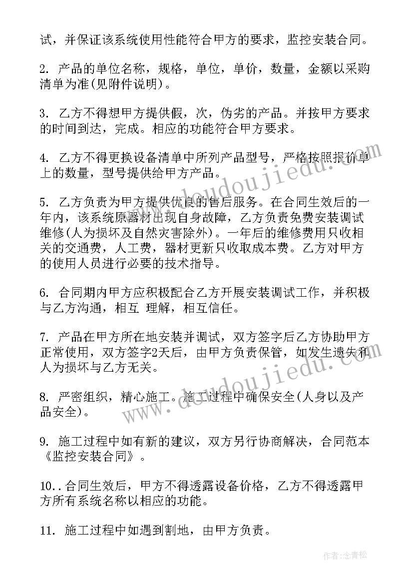 安装监控的合同 监控安装合同(汇总5篇)