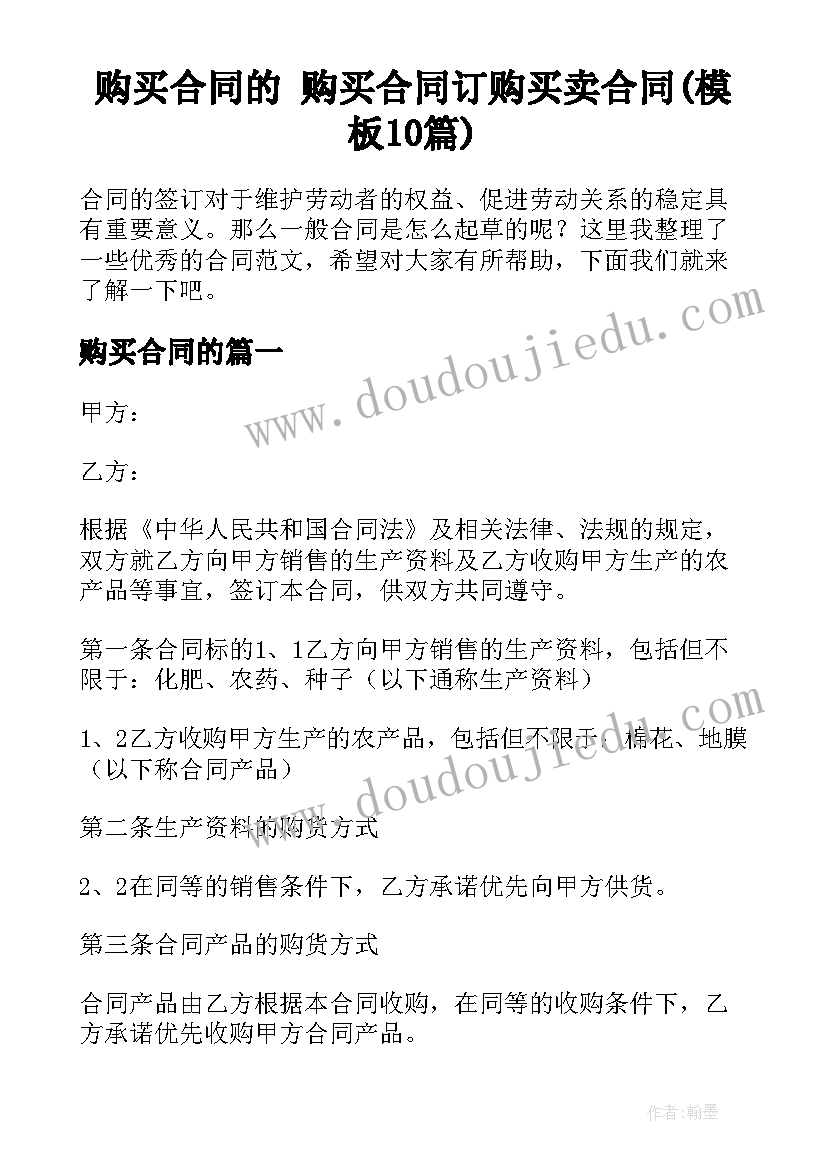 山林防护管理承包契约书 山林防护管理承包合同(优质5篇)