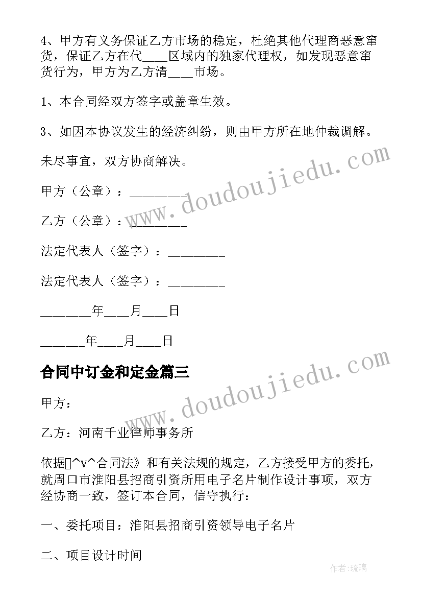 合同中订金和定金 店铺订金合同(通用5篇)