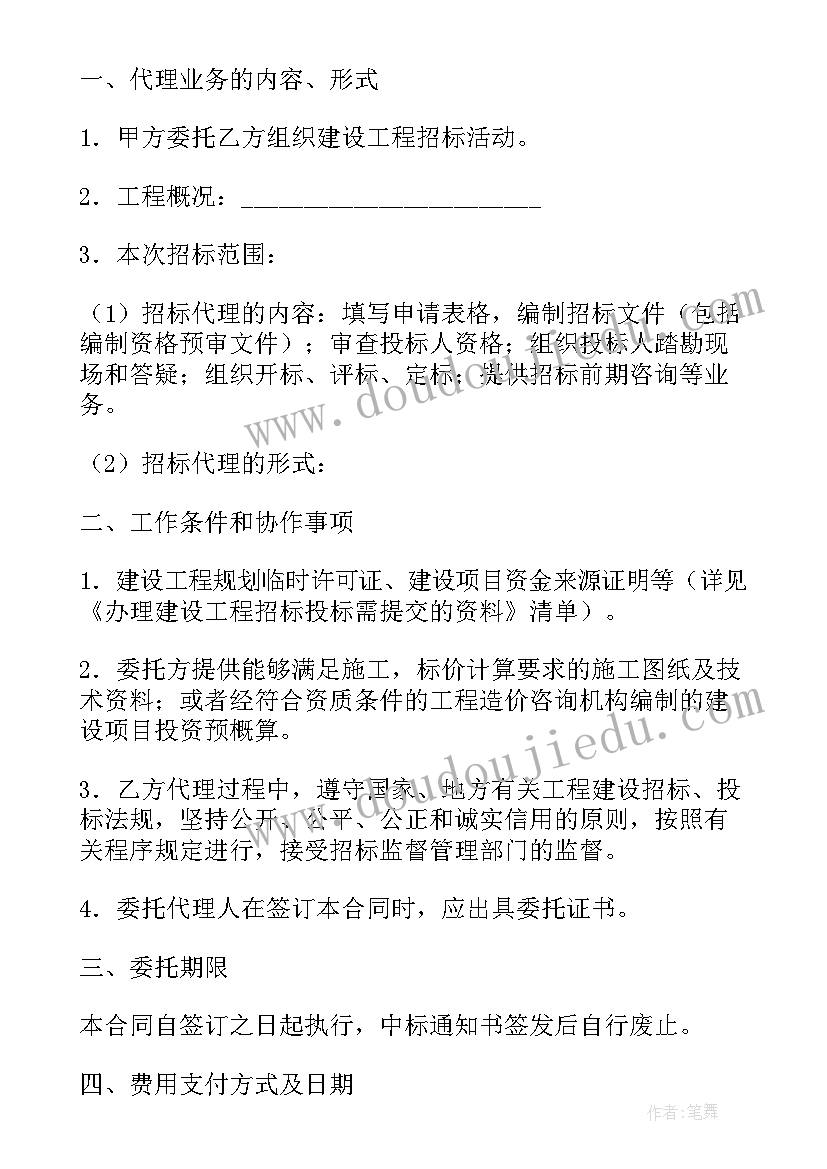 2023年委托招标代理合同交印花税么 招标代理委托合同版本(实用5篇)