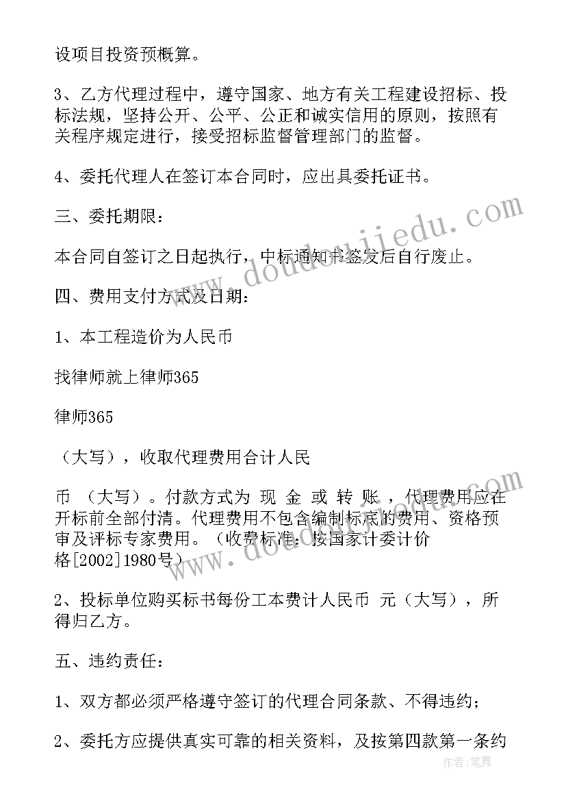 2023年委托招标代理合同交印花税么 招标代理委托合同版本(实用5篇)