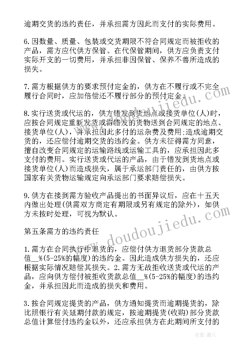 最新农产品购销合同协议 农产品购销合同(大全5篇)