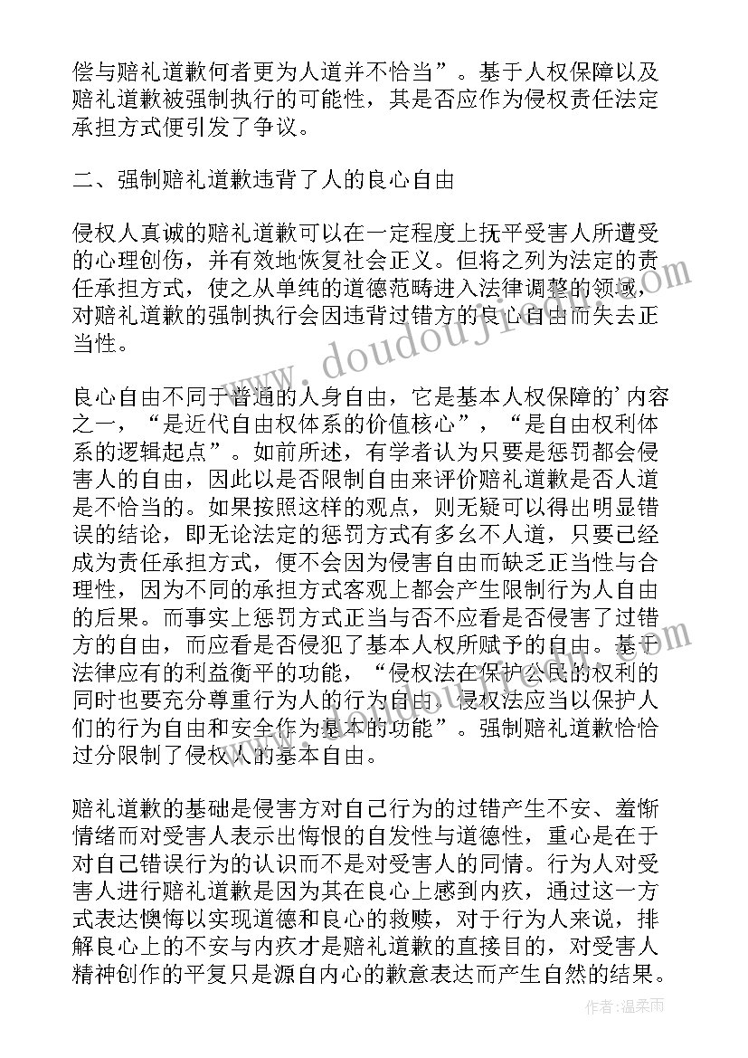 2023年合同法的论文(汇总5篇)