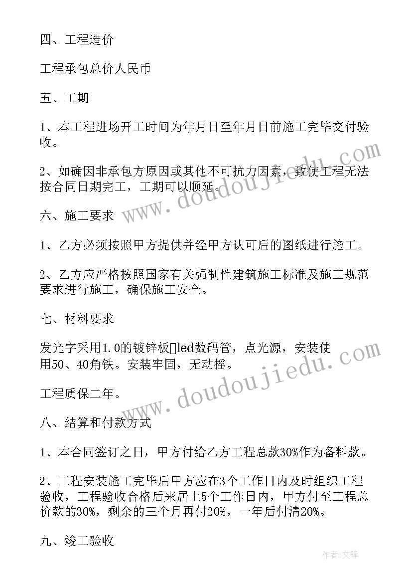 最新广告字制作安装合同 广告制作安装合同(优质9篇)