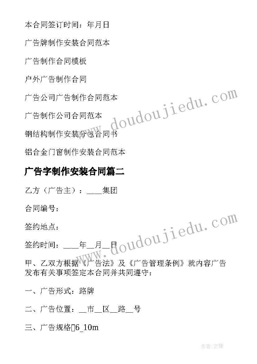 最新广告字制作安装合同 广告制作安装合同(优质9篇)