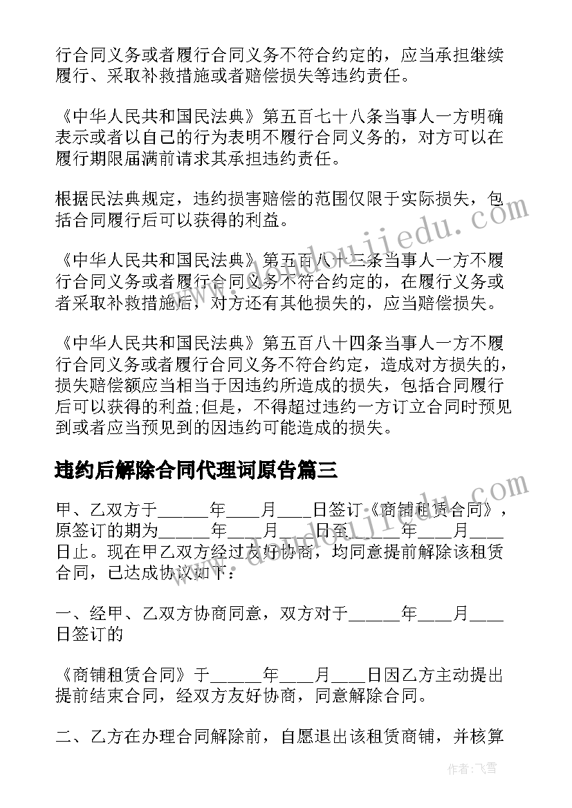 2023年违约后解除合同代理词原告(优秀5篇)