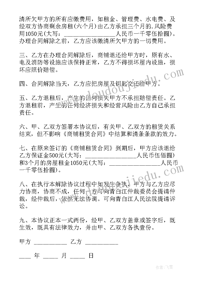 2023年违约后解除合同代理词原告(优秀5篇)