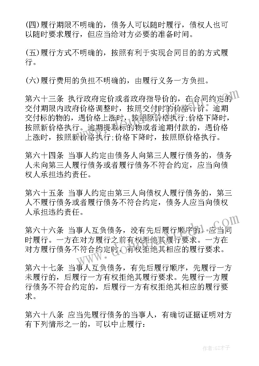 合同法合同无效的法律后果 合同法合同法全文合同法全文内容(精选6篇)