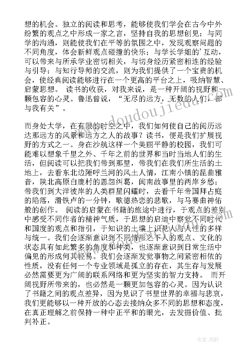 读书会发言稿简爱 读书会发言稿(汇总5篇)