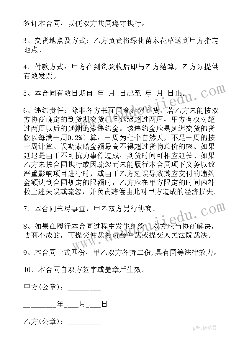 绿化苗木补种合同 苗木采购合同(优秀6篇)