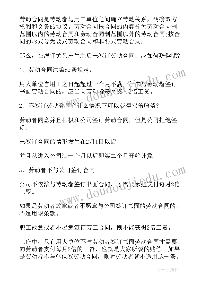 2023年劳动合同没签可以直接走吗(模板5篇)