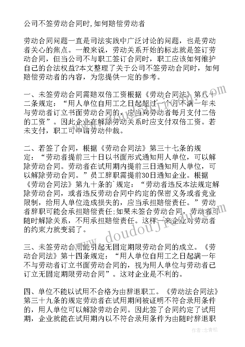 2023年劳动合同没签可以直接走吗(模板5篇)