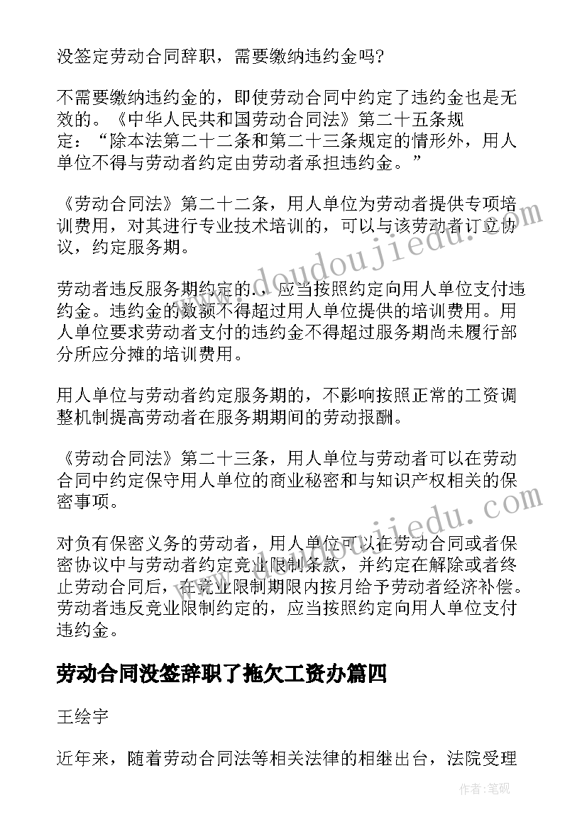 最新劳动合同没签辞职了拖欠工资办(实用5篇)