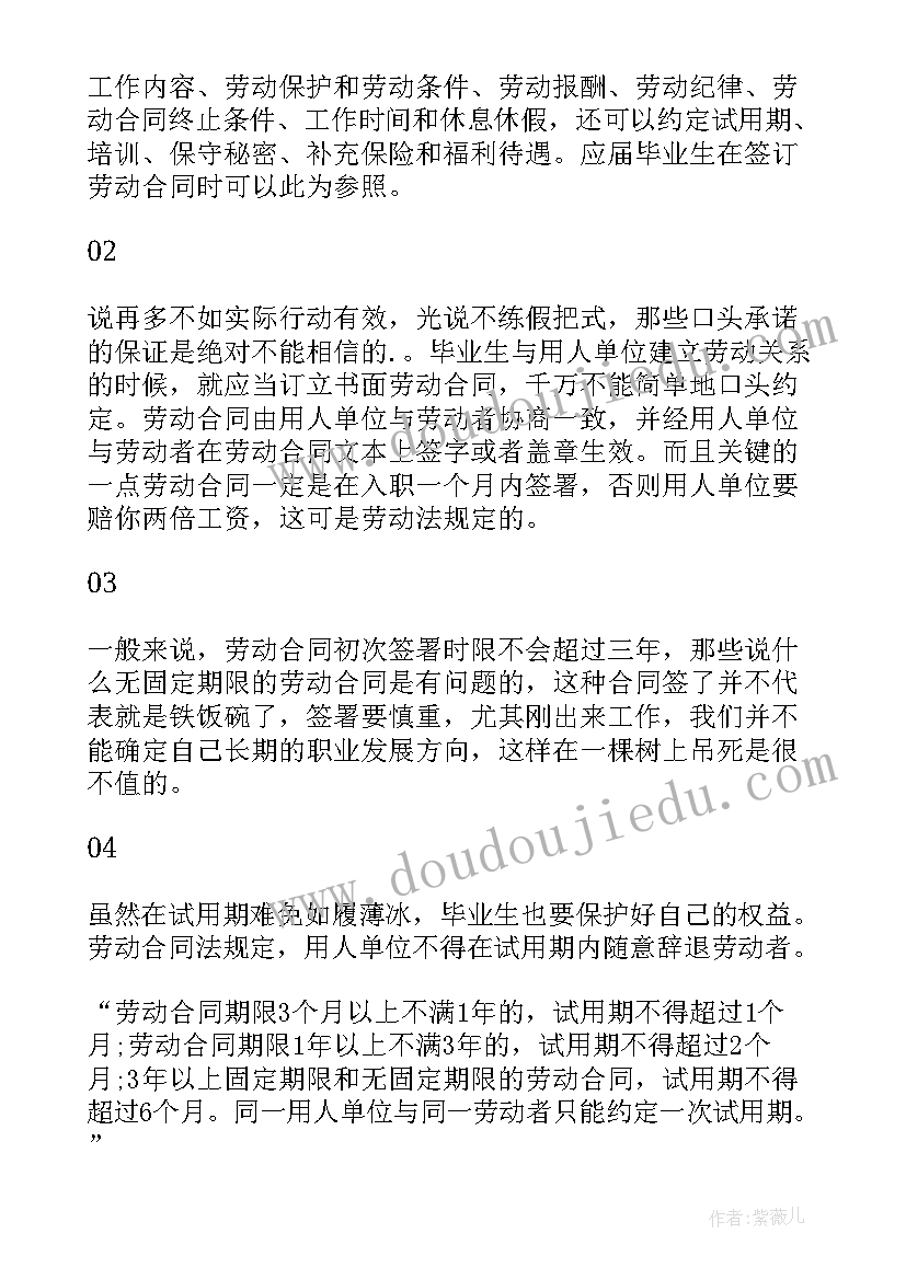 学生没毕业能够签劳动合同吗 毕业大学生劳动合同(优质5篇)