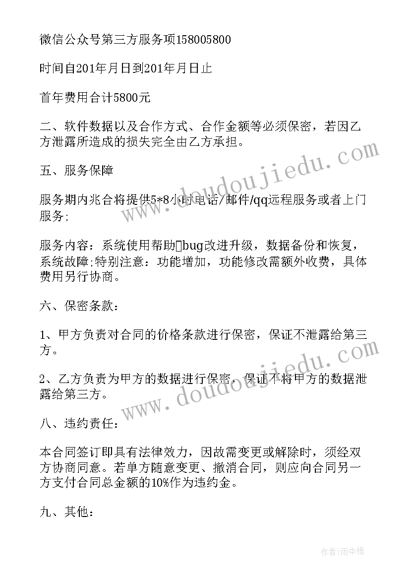 三方协议代收代付协议(实用9篇)