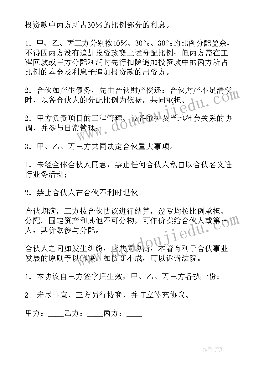 2023年联合投标合同 联合投标的中标合同(汇总5篇)