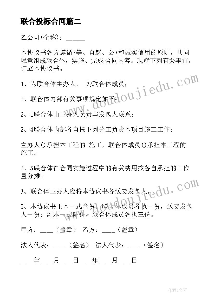 2023年联合投标合同 联合投标的中标合同(汇总5篇)