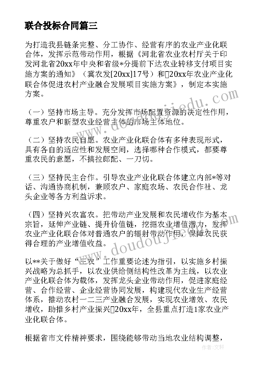 2023年联合投标合同 联合投标的中标合同(汇总5篇)