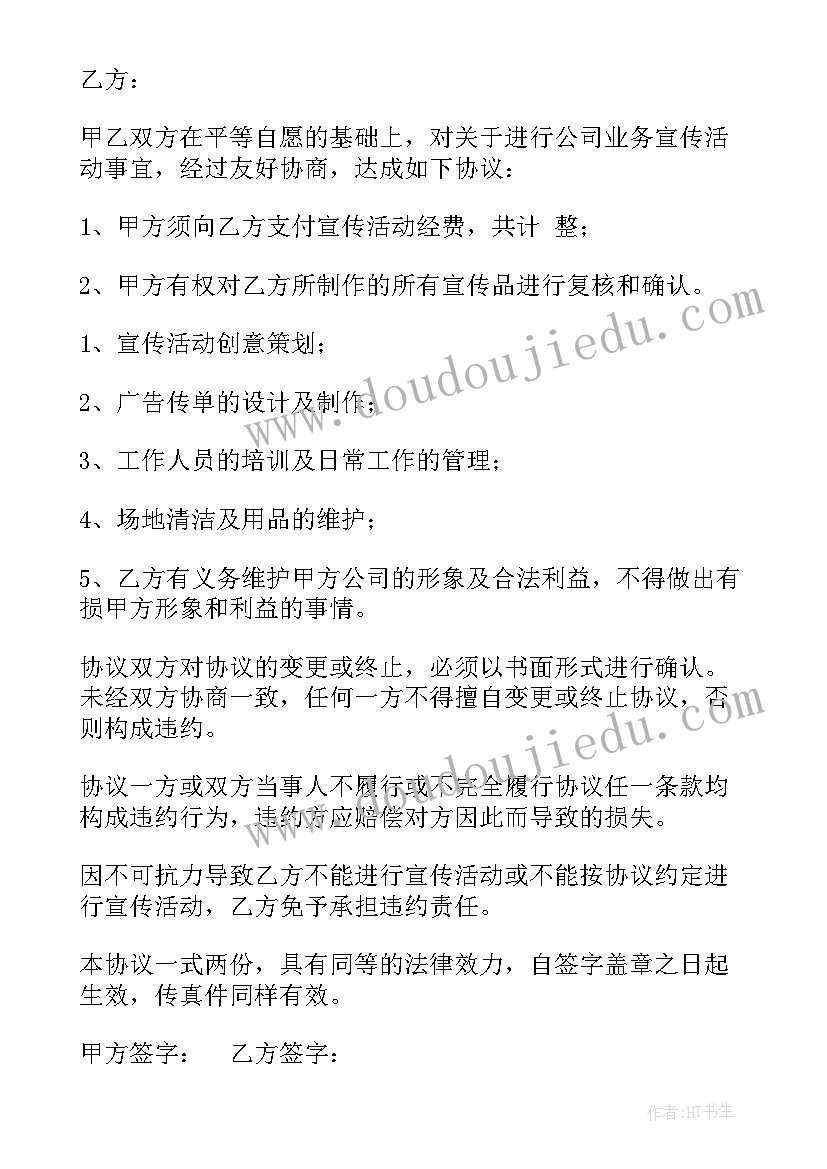 2023年宣传费的合同 代理宣传费合同(实用5篇)