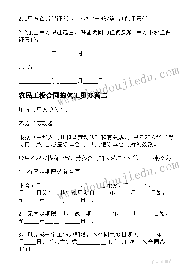 最新农民工没合同拖欠工资办(优质8篇)