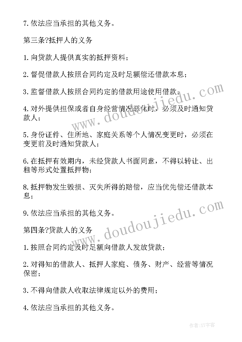 最新农业银行借款合同电子版(精选6篇)