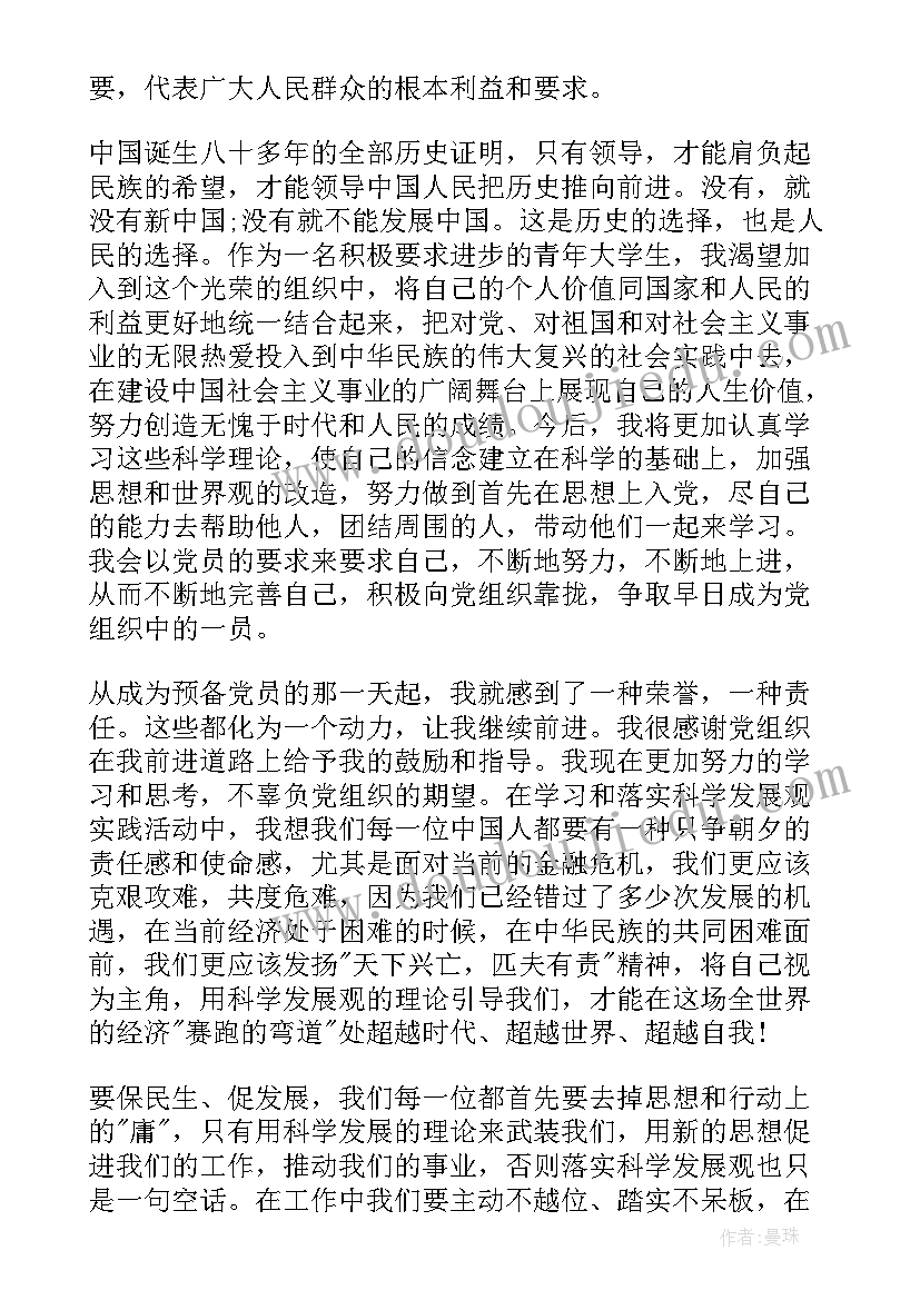 思想力是归宿 思想上入党思想汇报(优质5篇)