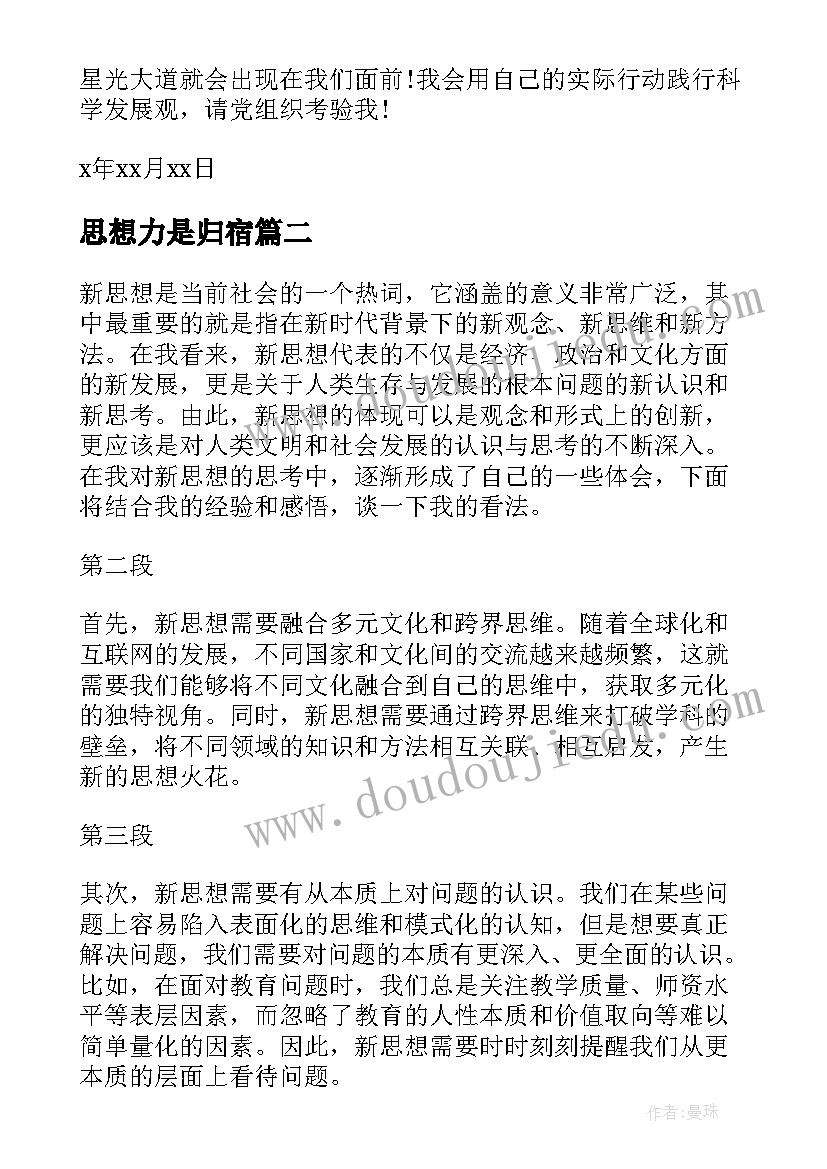 思想力是归宿 思想上入党思想汇报(优质5篇)