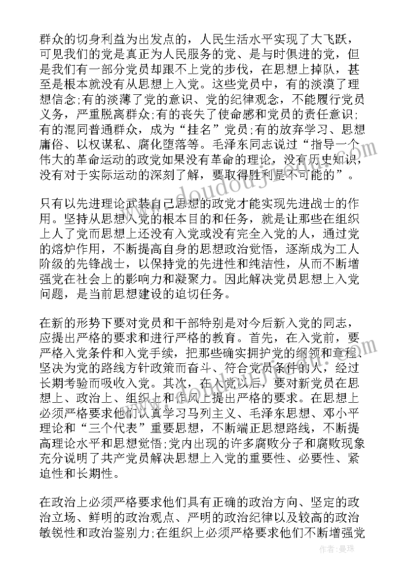 思想力是归宿 思想上入党思想汇报(优质5篇)