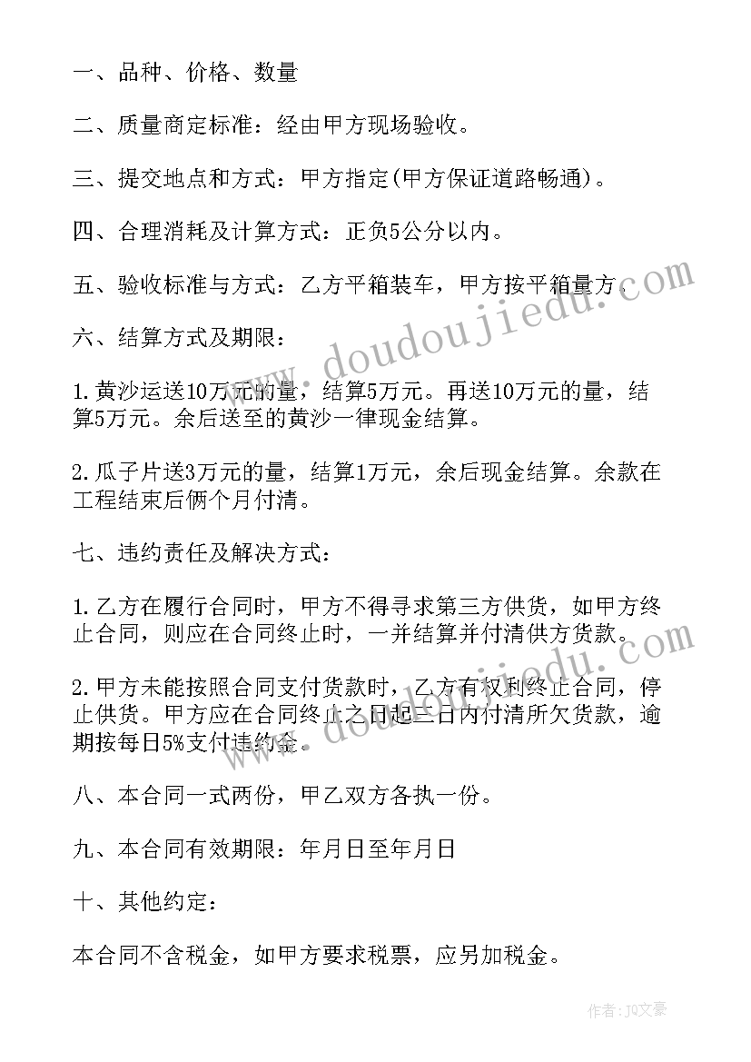 2023年沙石承包协议书(实用5篇)